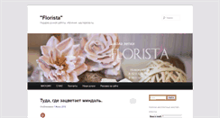 Desktop Screenshot of florista7.ru
