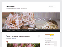 Tablet Screenshot of florista7.ru